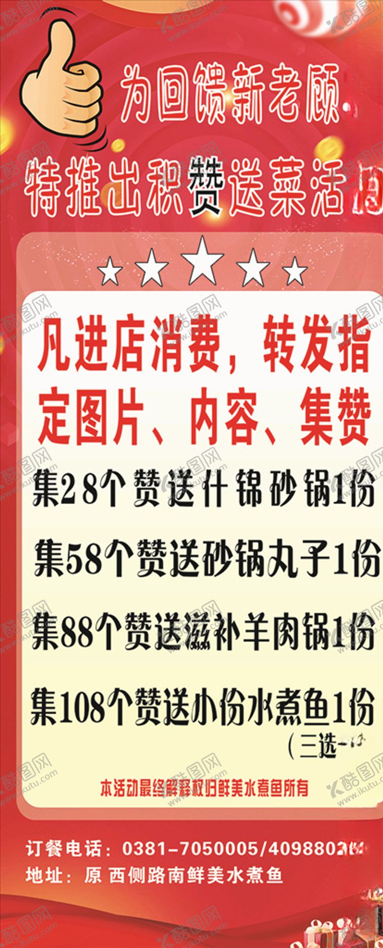 编号：90362207140451576444【酷图网】源文件下载-饭店展架