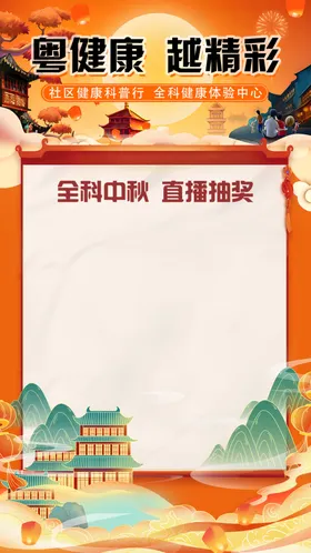 中秋节海报促销放假通知放假通知