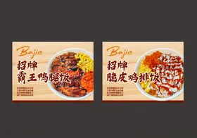 餐饮海报鸡腿饭小吃米饭