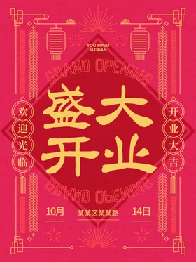 盛大开业彩页海报单页