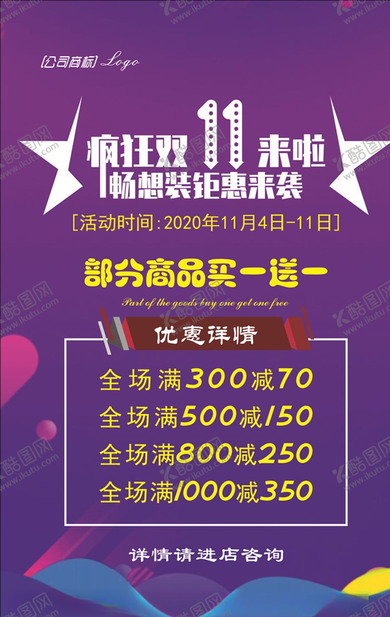 编号：51264909222359158993【酷图网】源文件下载-双十一服装海报