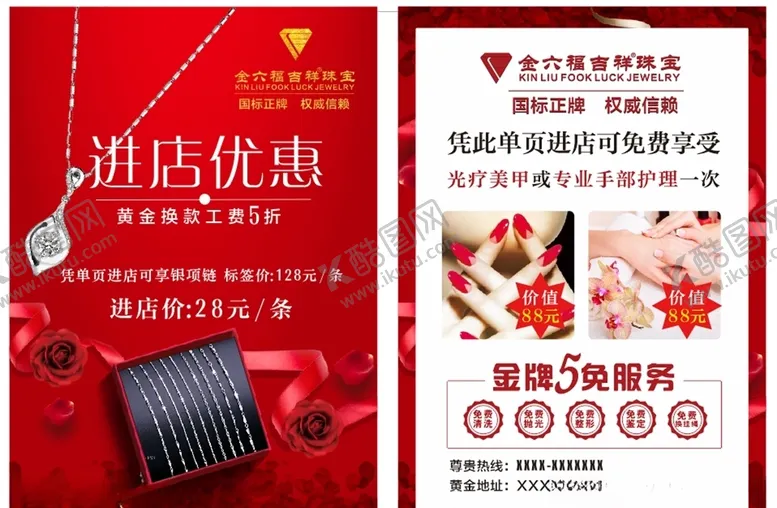 编号：71067104281006127508【酷图网】源文件下载-金六福吉祥珠宝店长期宣传活动