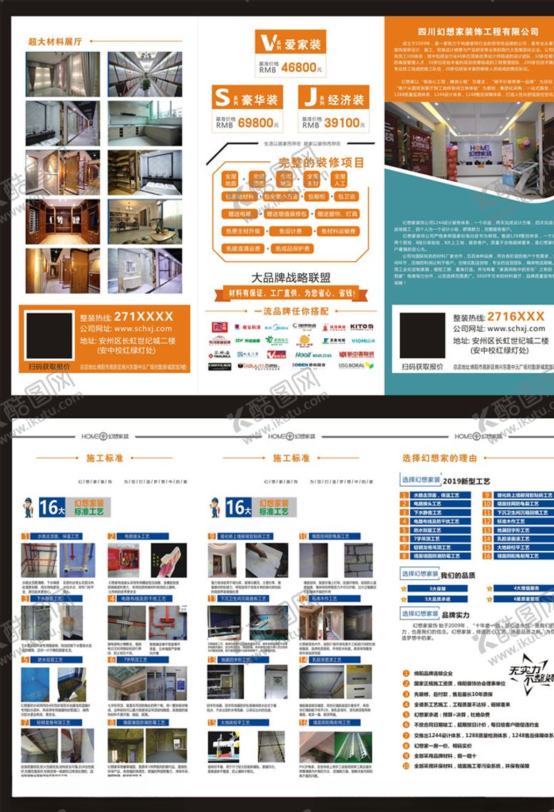 编号：28125909282233355488【酷图网】源文件下载-幻想家宣传单