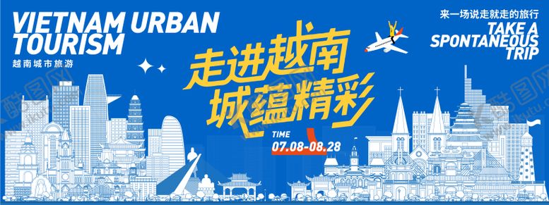 编号：30780907091821174909【酷图网】源文件下载-越南城市旅游背景板