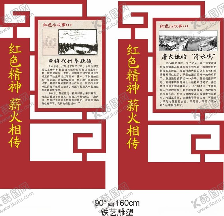 编号：69676301251200579039【酷图网】源文件下载-红色小故事