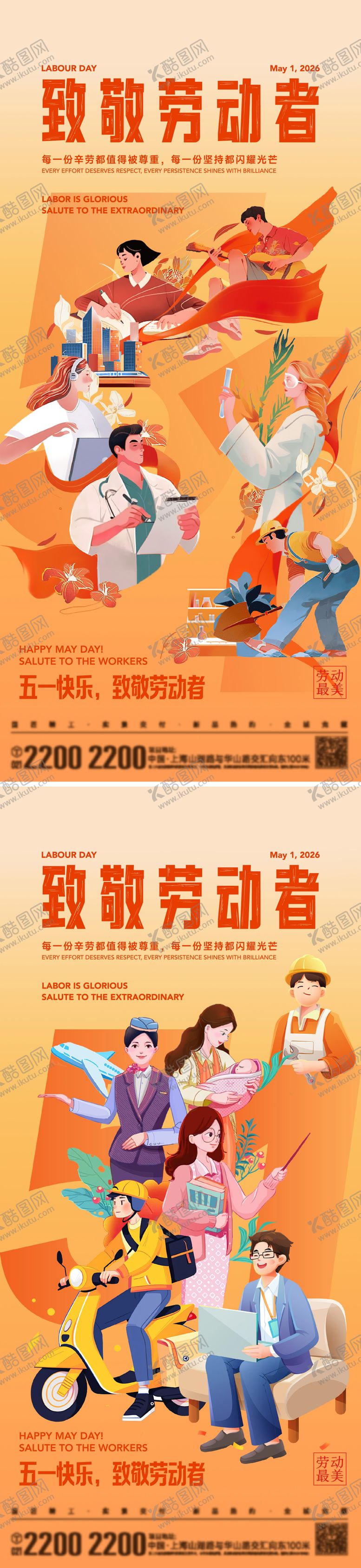 编号：83494004200210287080【酷图网】源文件下载-五一劳动节海报