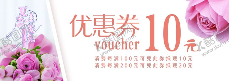 编号：96021107050037162868【酷图网】源文件下载-优惠券