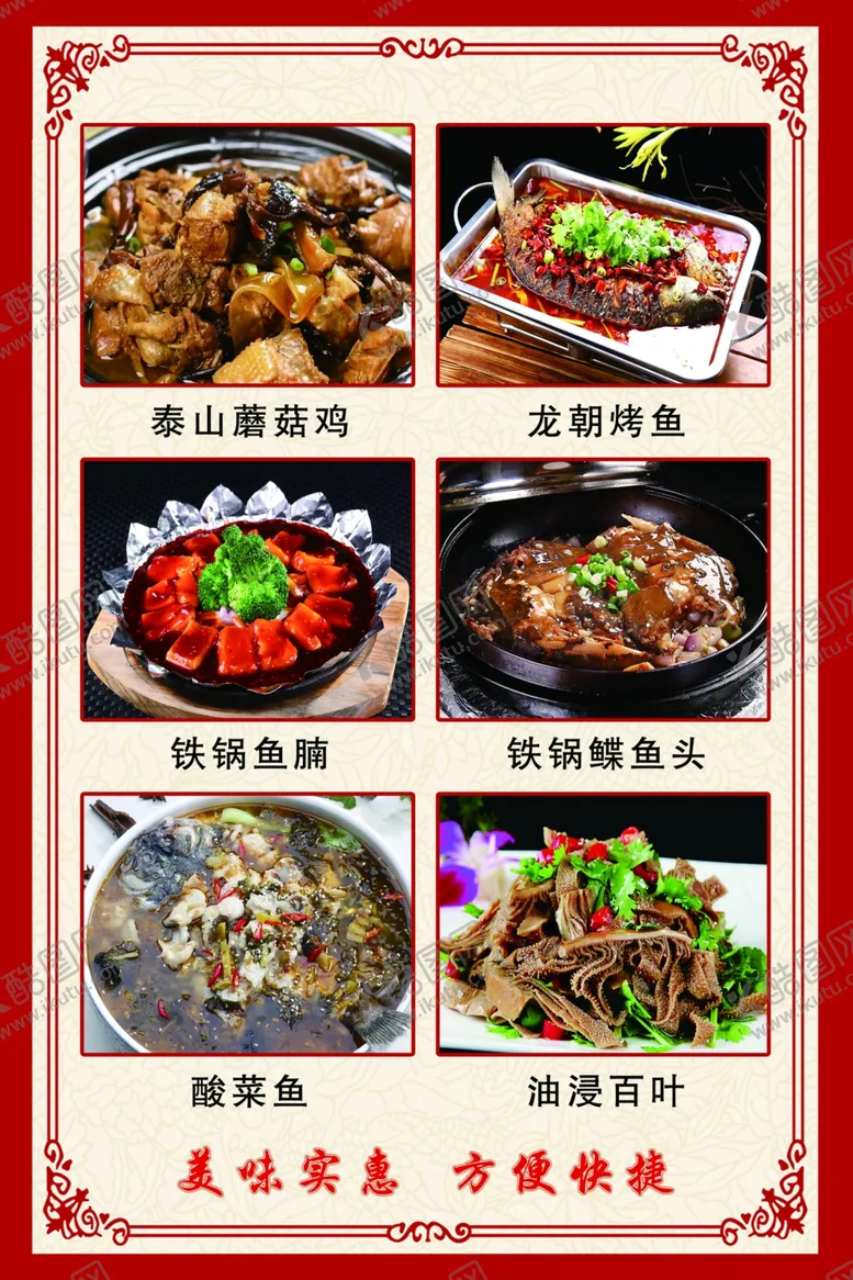 编号：43898805122034463667【酷图网】源文件下载-菜谱菜单展板