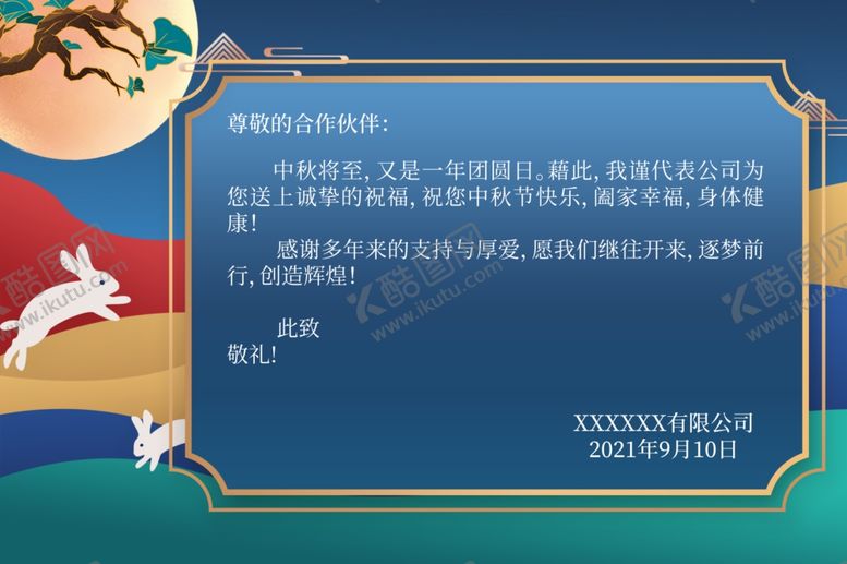 编号：95573202211447587896【酷图网】源文件下载-中秋贺卡