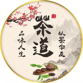 茶道