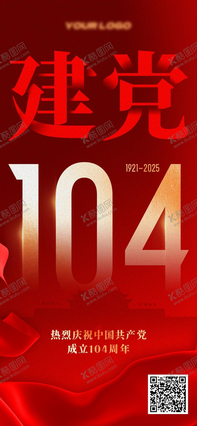 编号：23505706252301019335【酷图网】源文件下载-建党节红金海报
