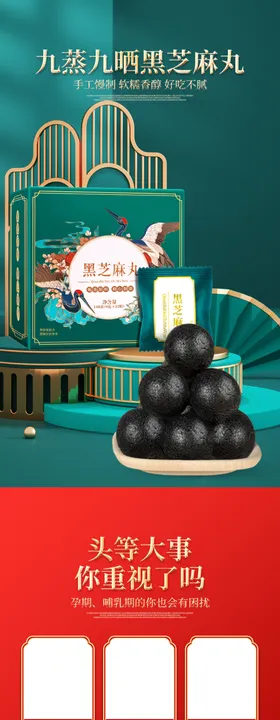 国潮电商详情页