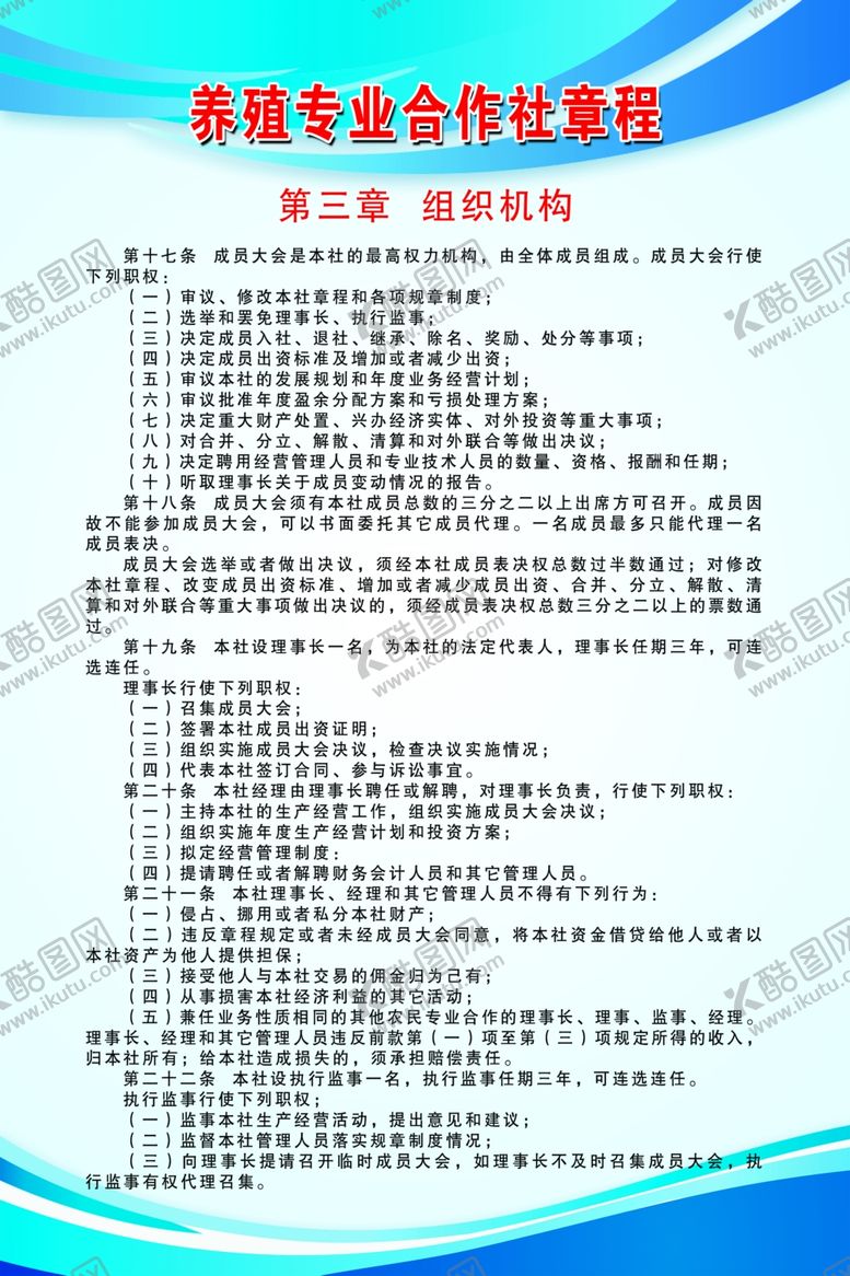 编号：49212405050851399320【酷图网】源文件下载-合作社制度