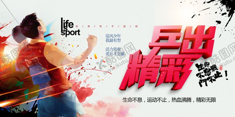 编号：52689309190826398008【酷图网】源文件下载-运动背景