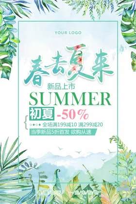 小清新海报绿色森系唯美绿叶