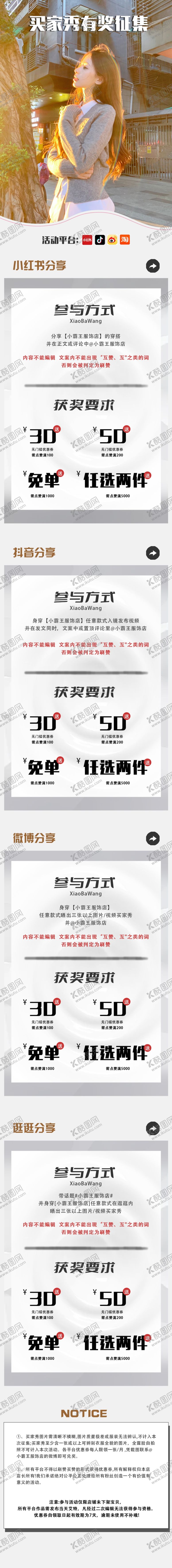 编号：23734212130837437988【酷图网】源文件下载-买家秀详情页