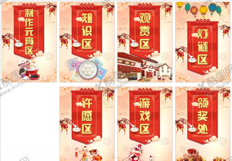 编号：89666707090809475572【酷图网】源文件下载-元宵节活动海报