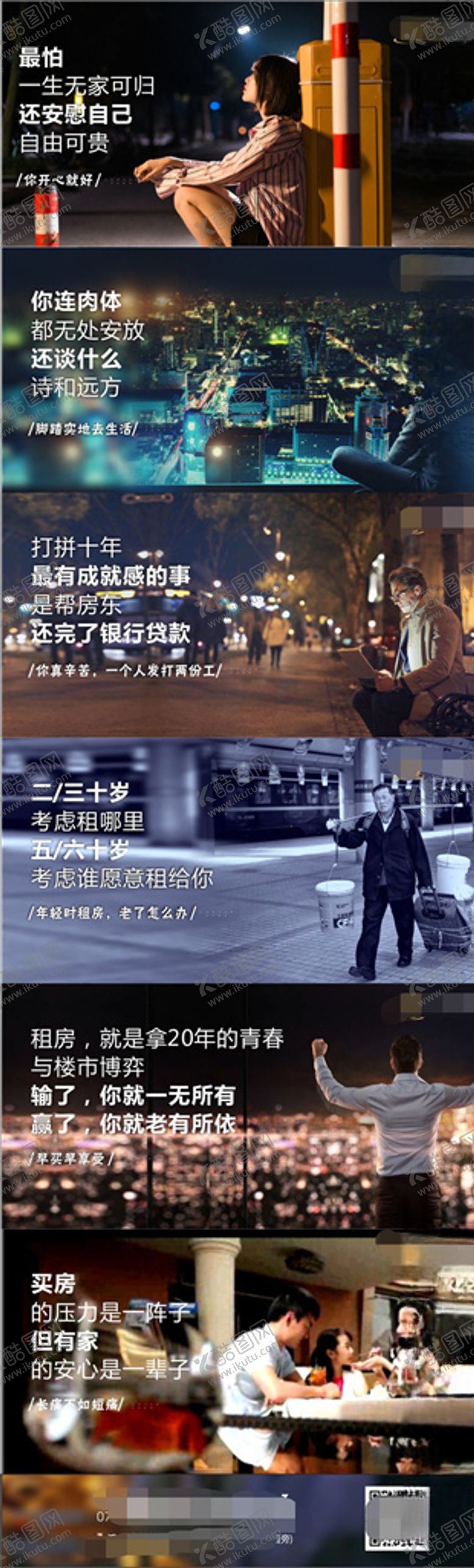 编号：36814904200647254797【酷图网】源文件下载-走心扎心地产系列软文单图