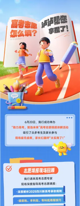 高考志愿讲座推文