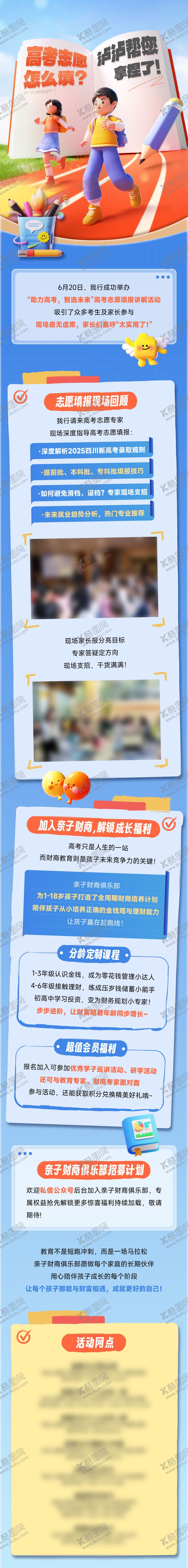 编号：37912901201319203243【酷图网】源文件下载-高考志愿讲座推文