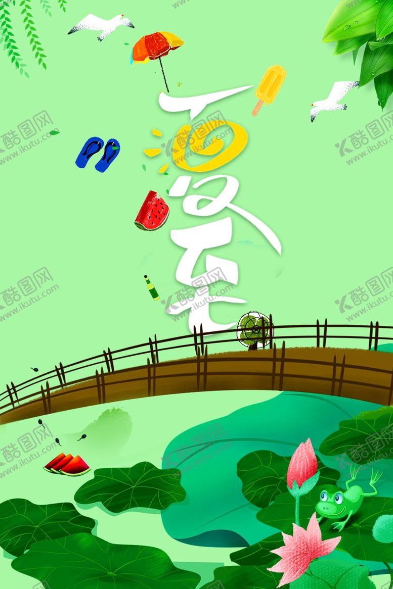 编号：14248507060742065307【酷图网】源文件下载-夏至
