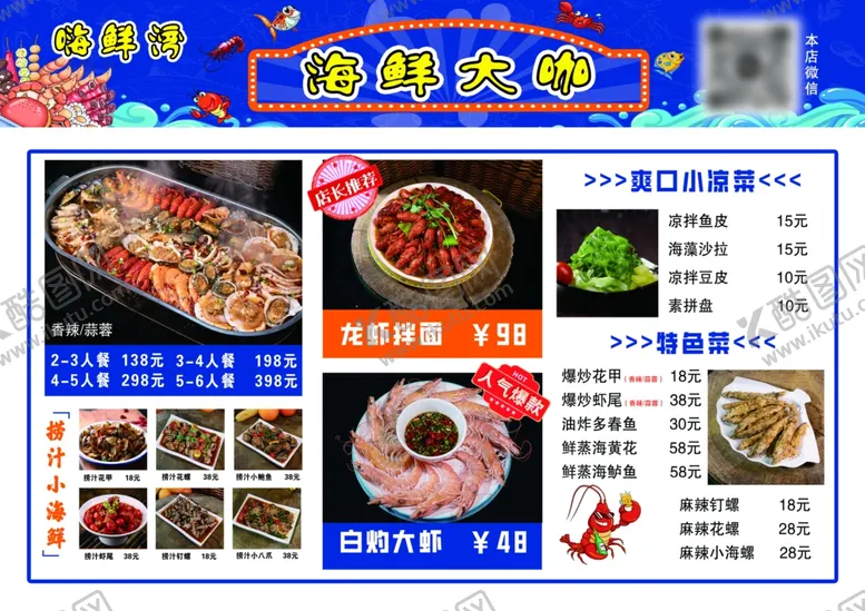编号：59084706180126004824【酷图网】源文件下载-海鲜菜单