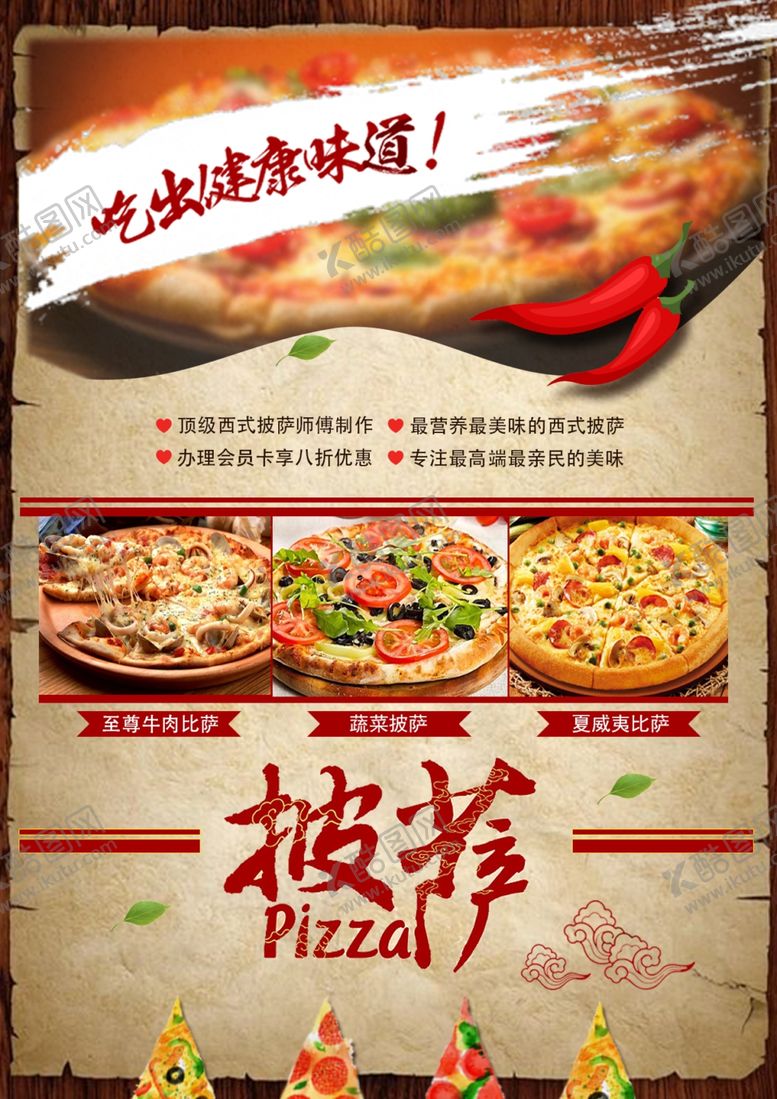 编号：99884606281413376079【酷图网】源文件下载-披萨海报