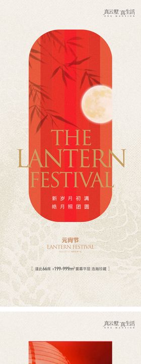 地产元宵节正月十五海报中国传统日亮灯笼
