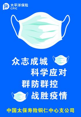 口罩健康码温馨提示