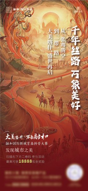 活动海报暖场房地产国潮