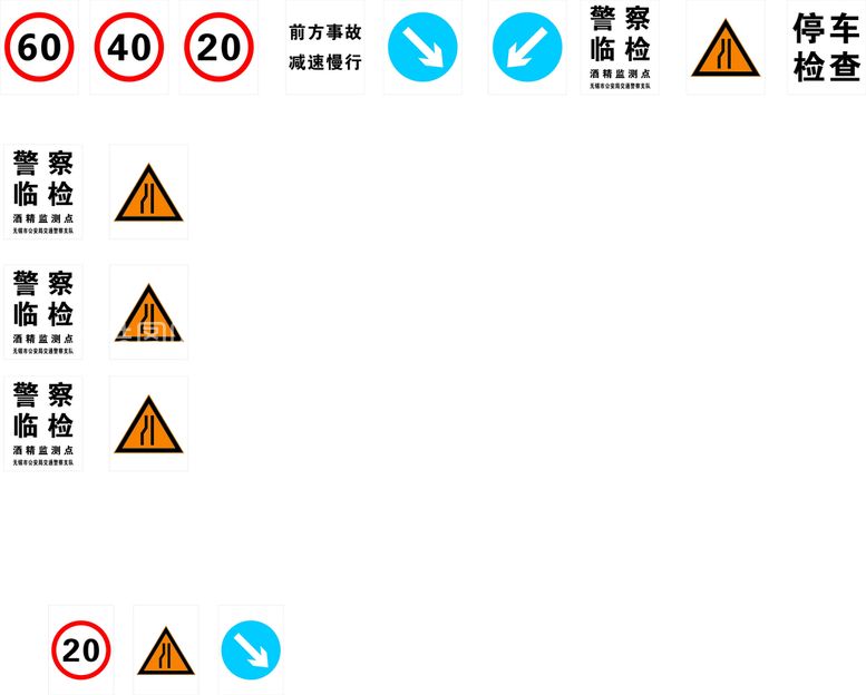 编号：21814910190407191105【酷图网】源文件下载-交通标识