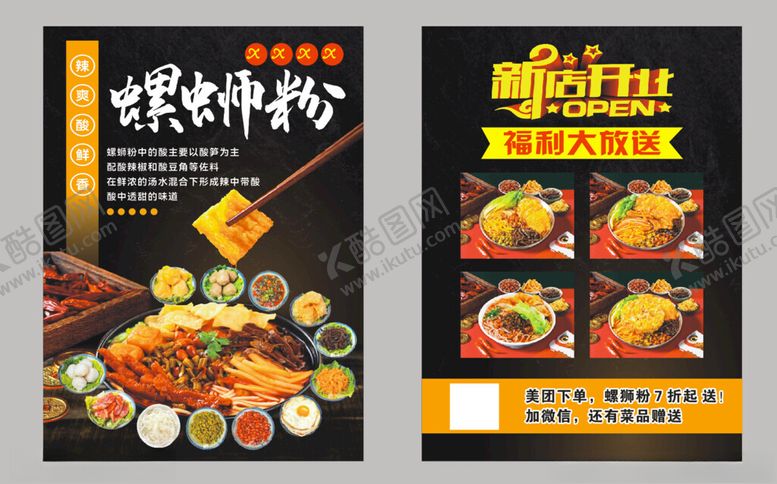 编号：92703006291502071101【酷图网】源文件下载-螺蛳粉