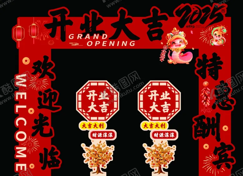 编号：34199601290540022970【酷图网】源文件下载-开业大吉