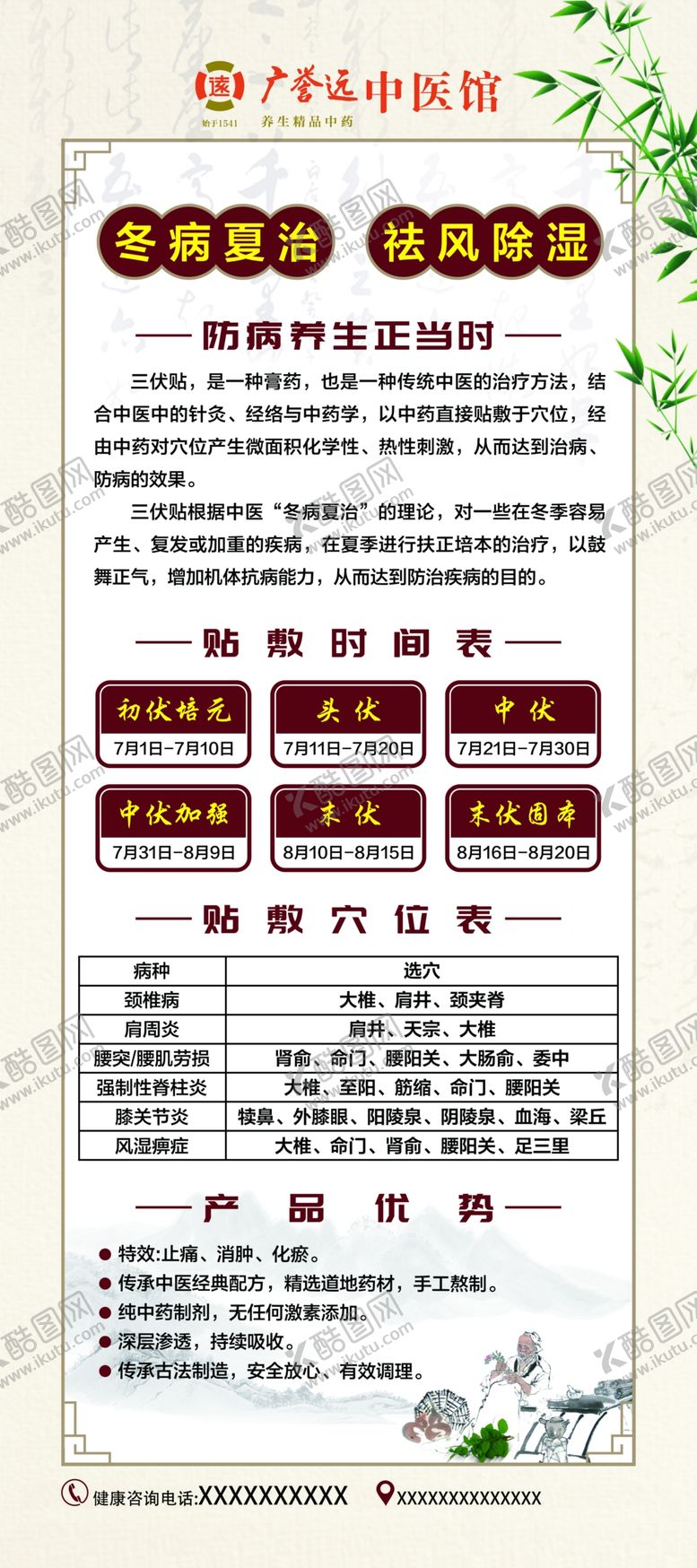 编号：86045805250234339643【酷图网】源文件下载-三伏贴