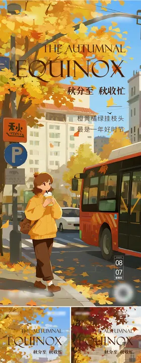 立秋秋叶二十四节气海报设计模板