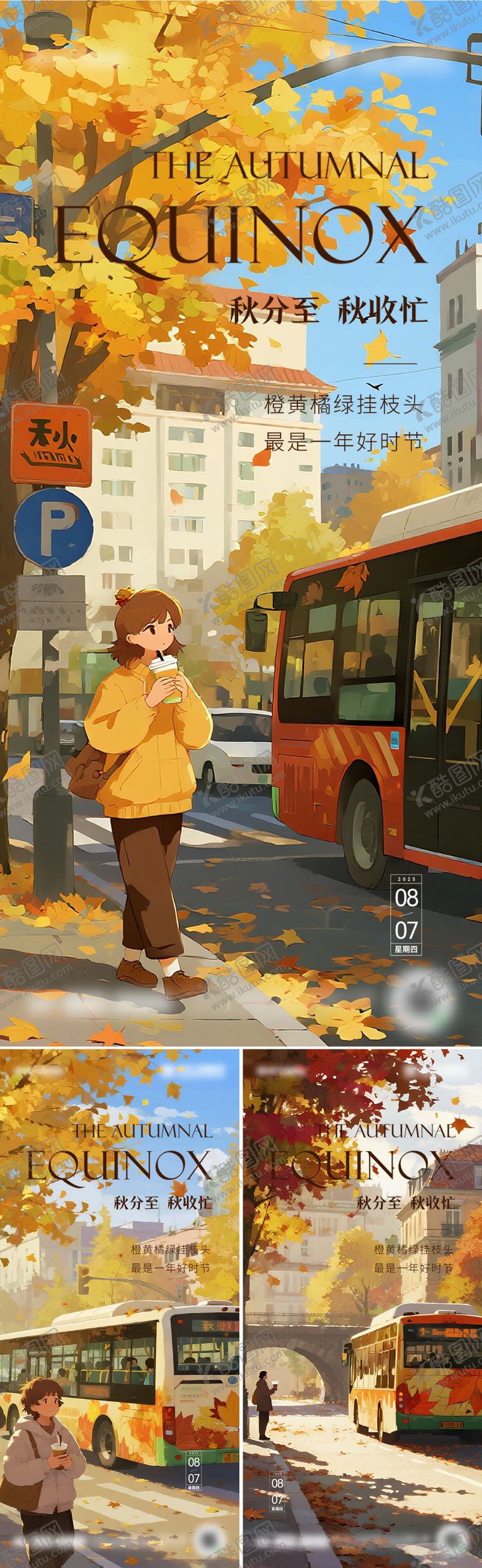 编号：99272908212214358139【酷图网】源文件下载-二十四节气立秋海报设计