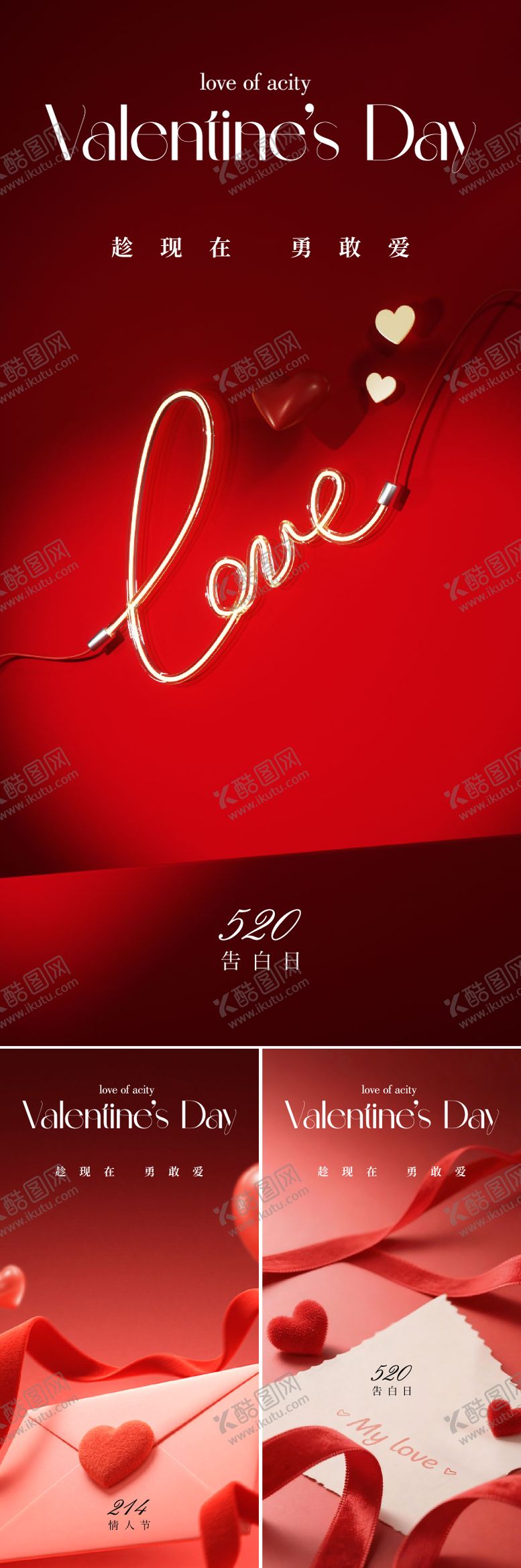 编号：25838302061707139944【酷图网】源文件下载-情人节海报