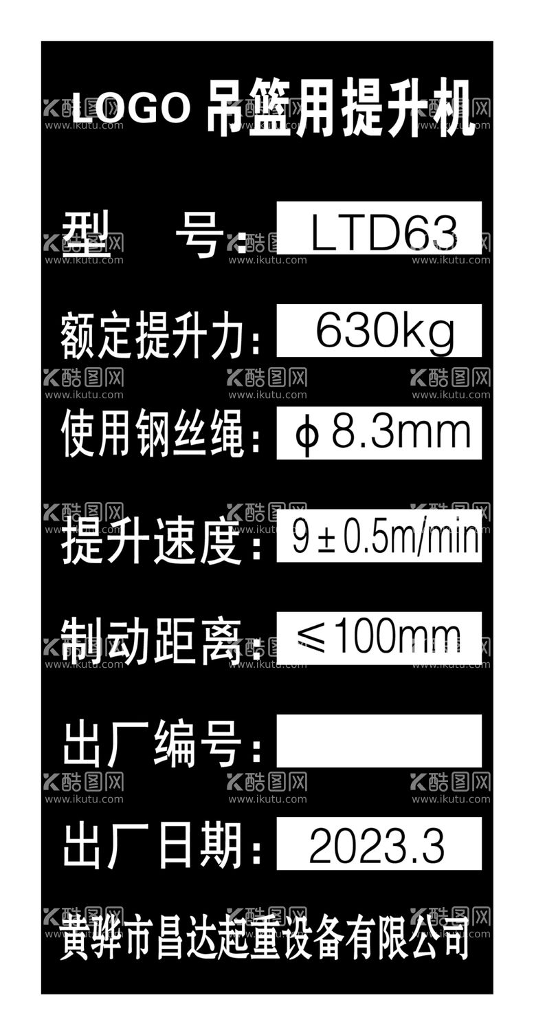 编号：40337411290914394204【酷图网】源文件下载-吊篮用提升机