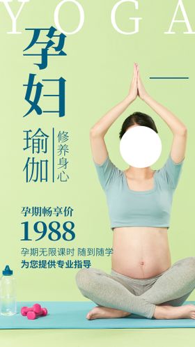 小清新孕妇瑜伽促销宣传海报