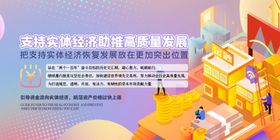 支持实体经济