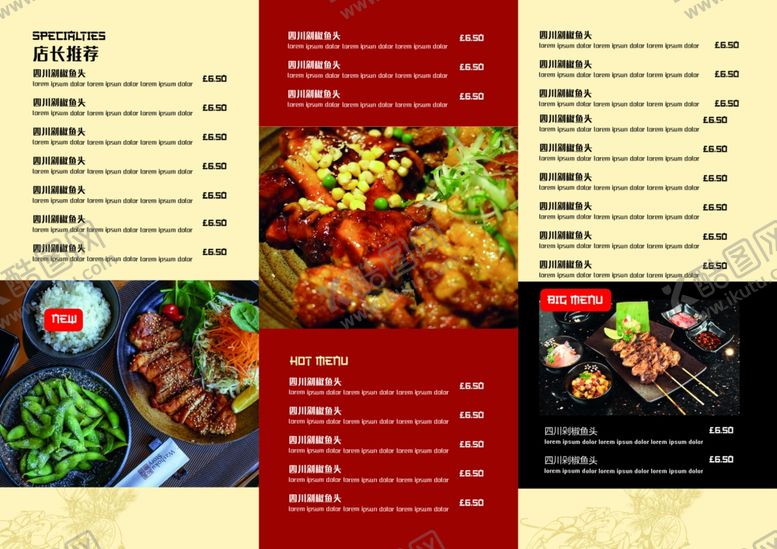 编号：36208302021933037681【酷图网】源文件下载-川菜菜单