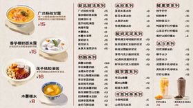 糖水菜单