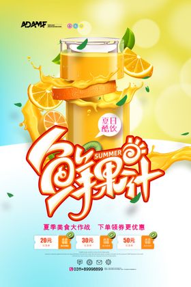夏季果饮