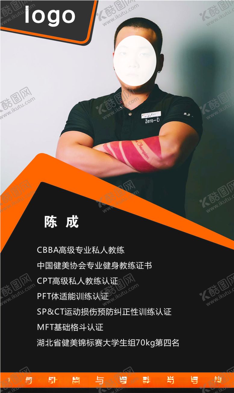 编号：71242109220830111466【酷图网】源文件下载-个人简历海报