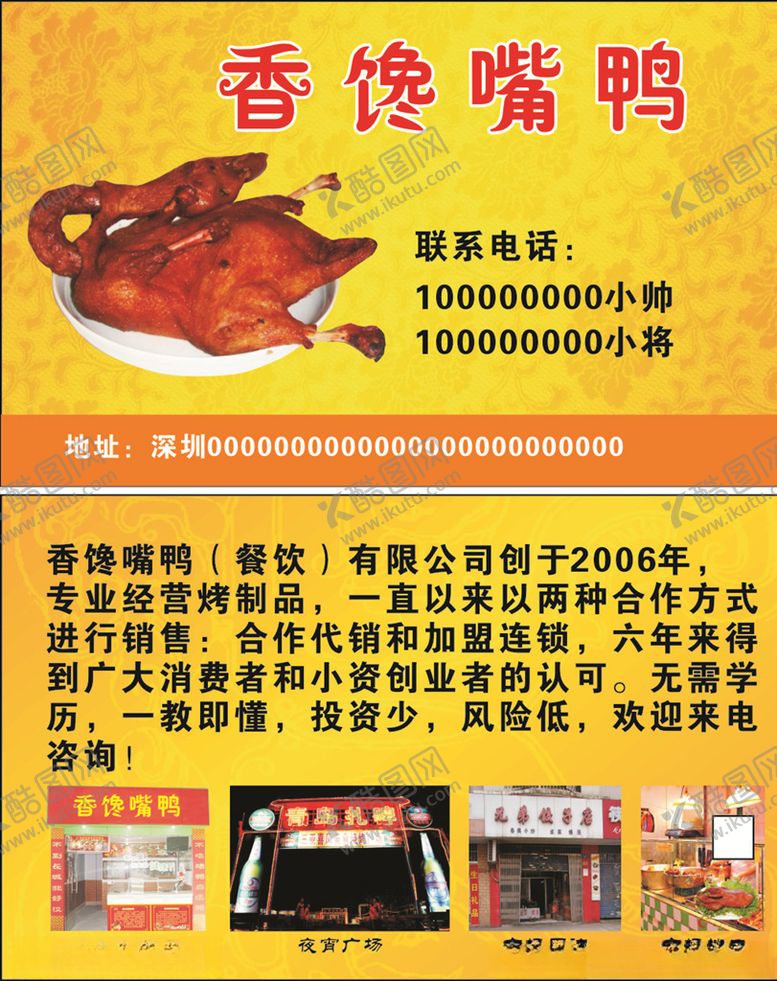 编号：22904105081837156600【酷图网】源文件下载-烤鸭名片