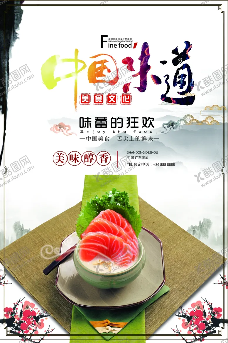 编号：55139906270654535483【酷图网】源文件下载-中华味道
