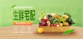 电商货生鲜蔬果首页banner