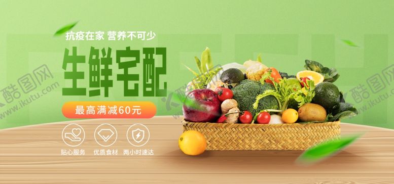 编号：36696710281256575982【酷图网】源文件下载-电商货生鲜蔬果首页banner