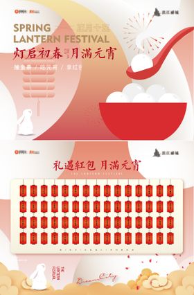 元宵节活动背板