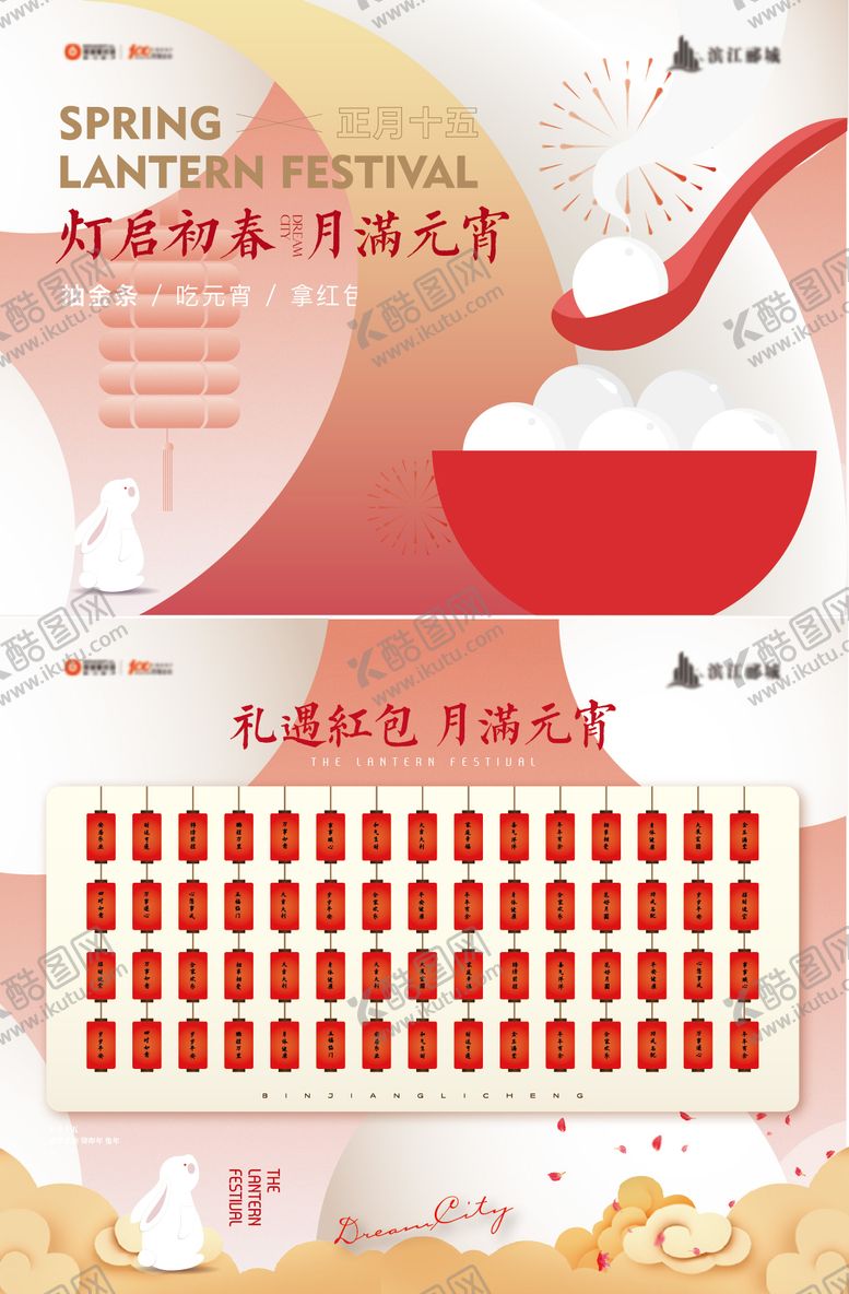 编号：12317503020100479559【酷图网】源文件下载-元宵节活动背板